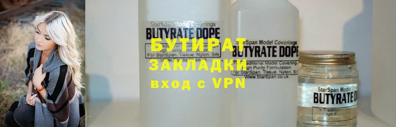 Бутират Butirat  hydra как зайти  Тольятти  купить  